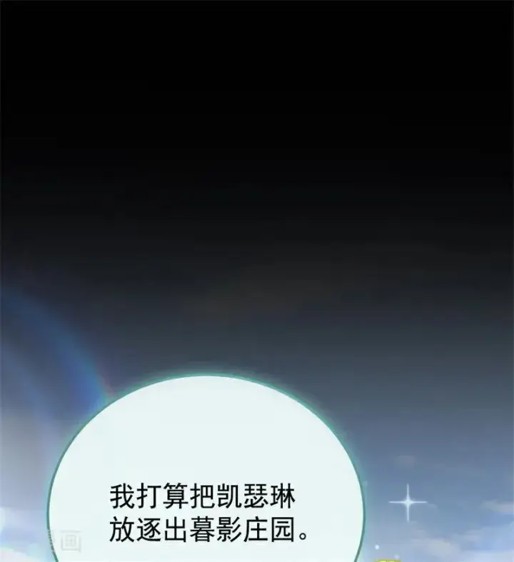 《公爵家的毒之花》第35话 离开吧图71