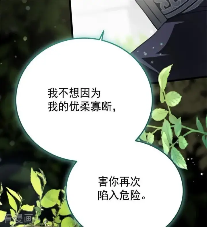 《公爵家的毒之花》第35话 离开吧图75