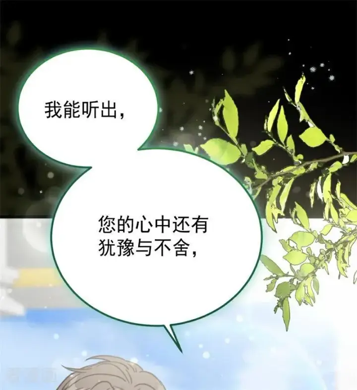 《公爵家的毒之花》第35话 离开吧图79
