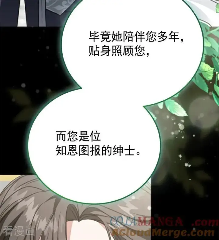《公爵家的毒之花》第35话 离开吧图81
