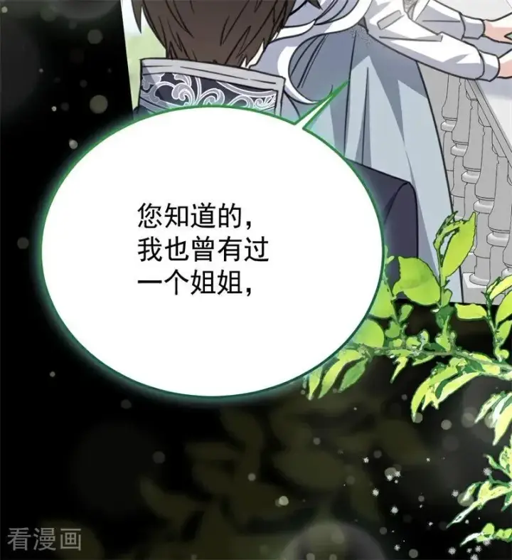 《公爵家的毒之花》第35话 离开吧图84