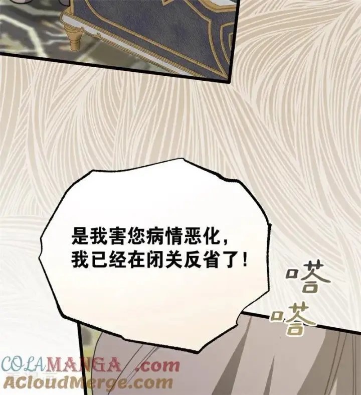 《公爵家的毒之花》第35话 离开吧图9