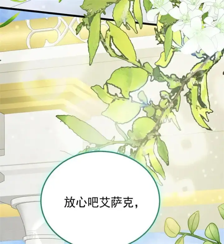 《公爵家的毒之花》第35话 离开吧图92