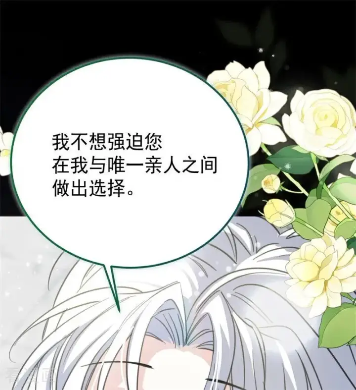 《公爵家的毒之花》第35话 离开吧图95