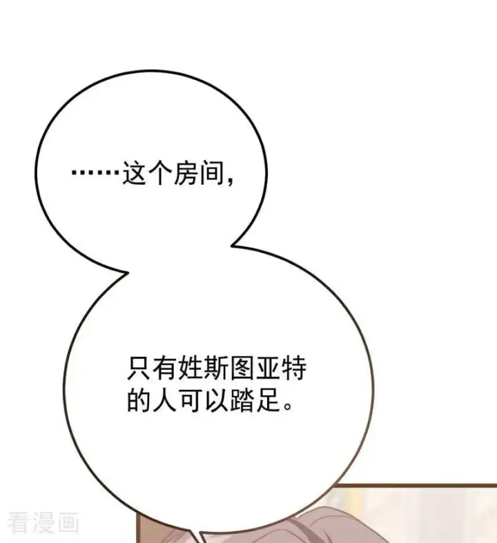 《公爵家的毒之花》第36话 家族秘密图104