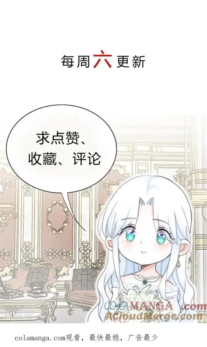 《公爵家的毒之花》第36话 家族秘密图109