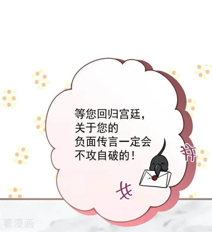 《公爵家的毒之花》第36话 家族秘密图11