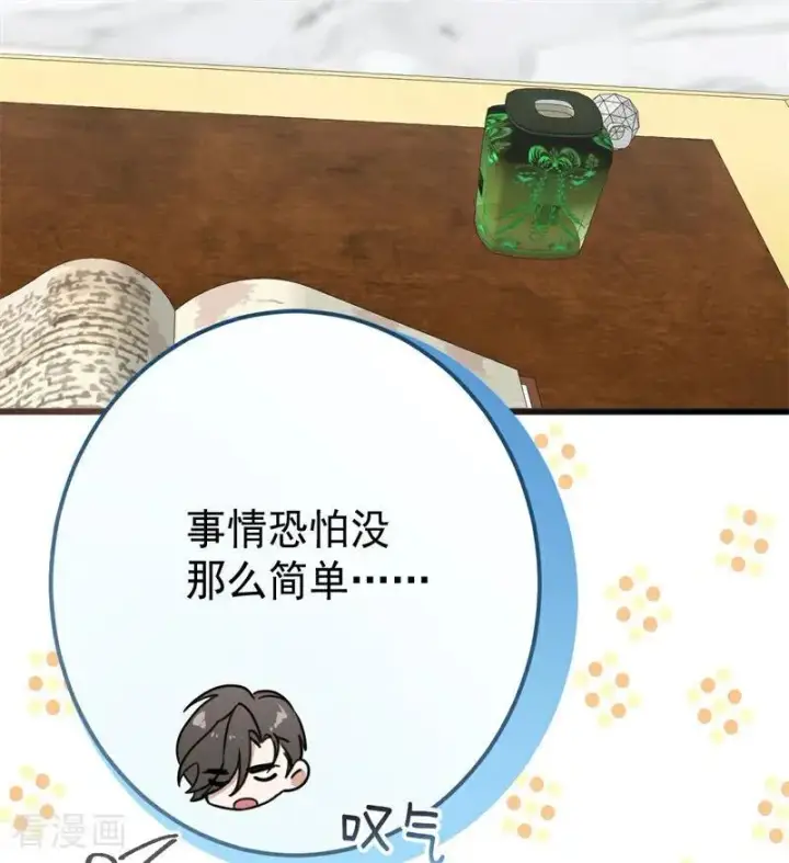 《公爵家的毒之花》第36话 家族秘密图12