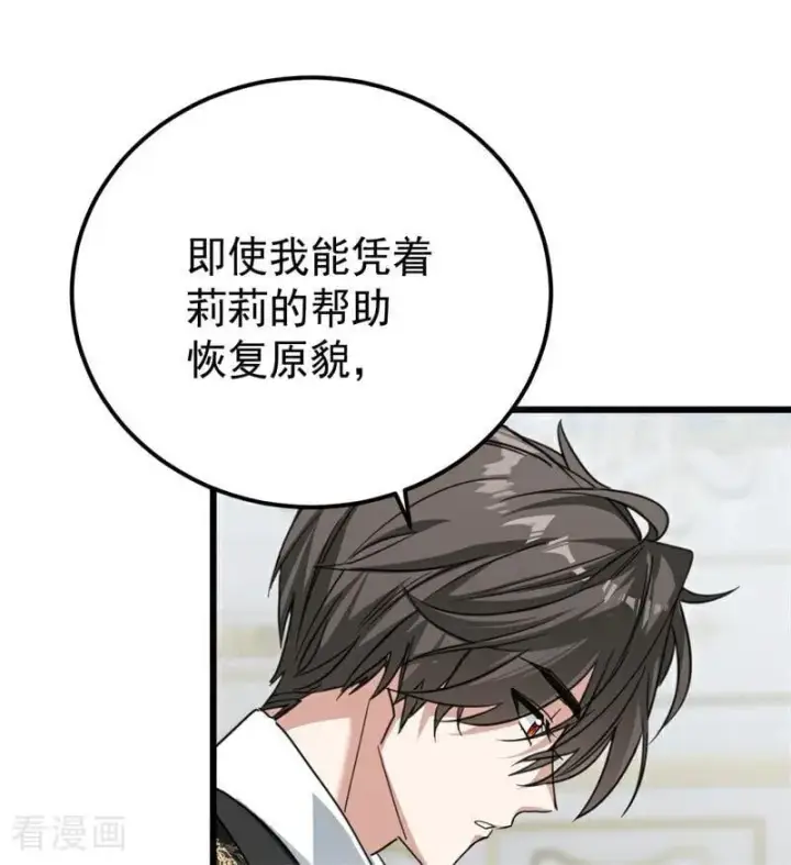 《公爵家的毒之花》第36话 家族秘密图14
