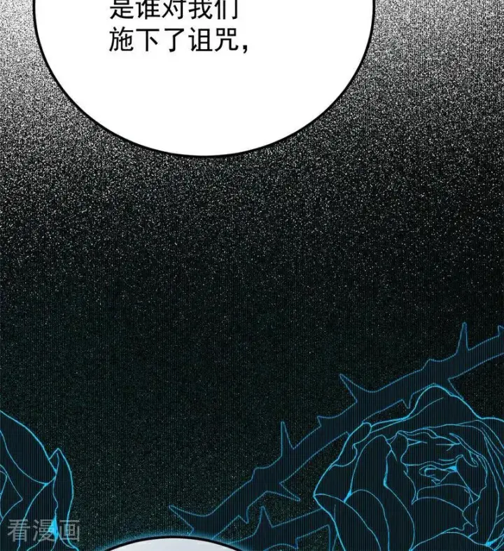 《公爵家的毒之花》第36话 家族秘密图16