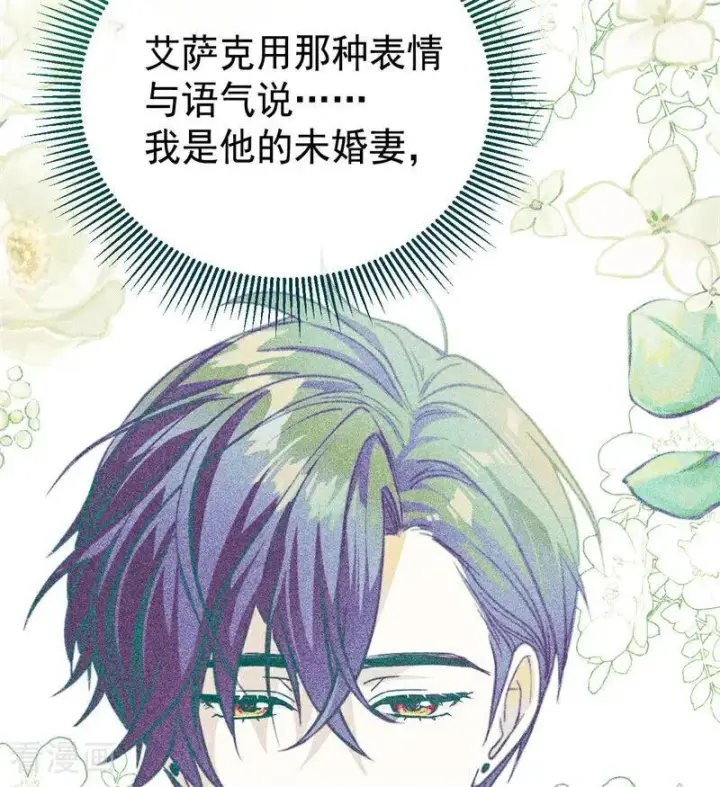 《公爵家的毒之花》第36话 家族秘密图28