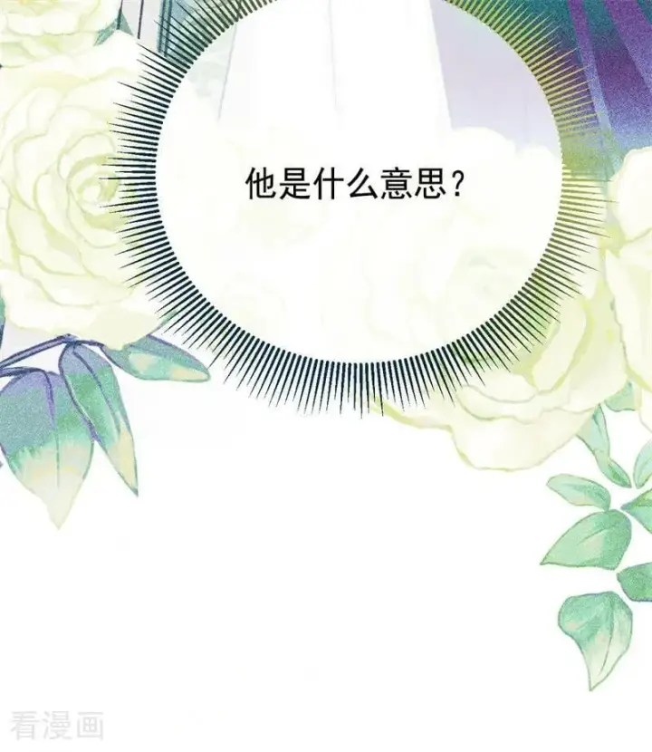 《公爵家的毒之花》第36话 家族秘密图30