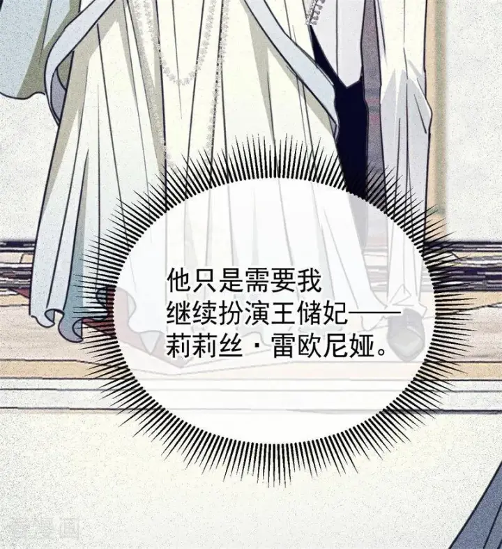 《公爵家的毒之花》第36话 家族秘密图36