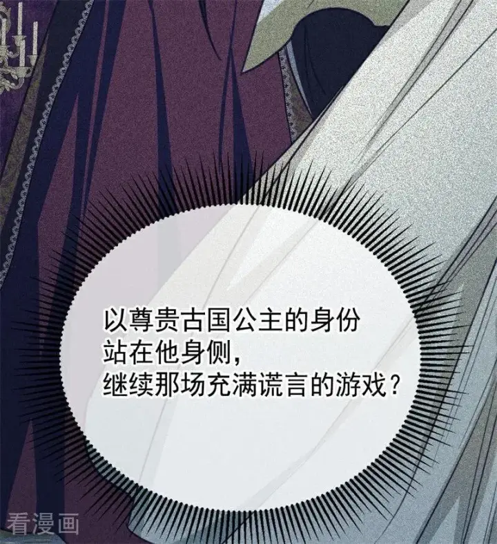 《公爵家的毒之花》第36话 家族秘密图38