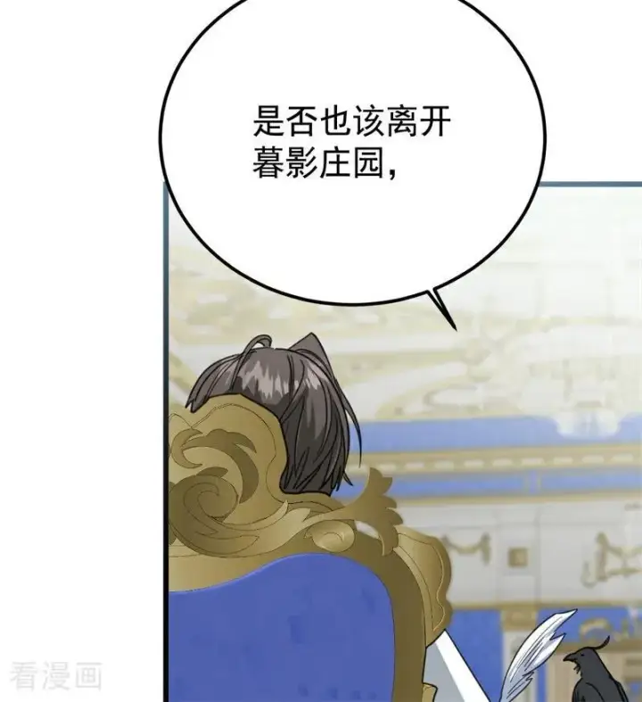 《公爵家的毒之花》第36话 家族秘密图4