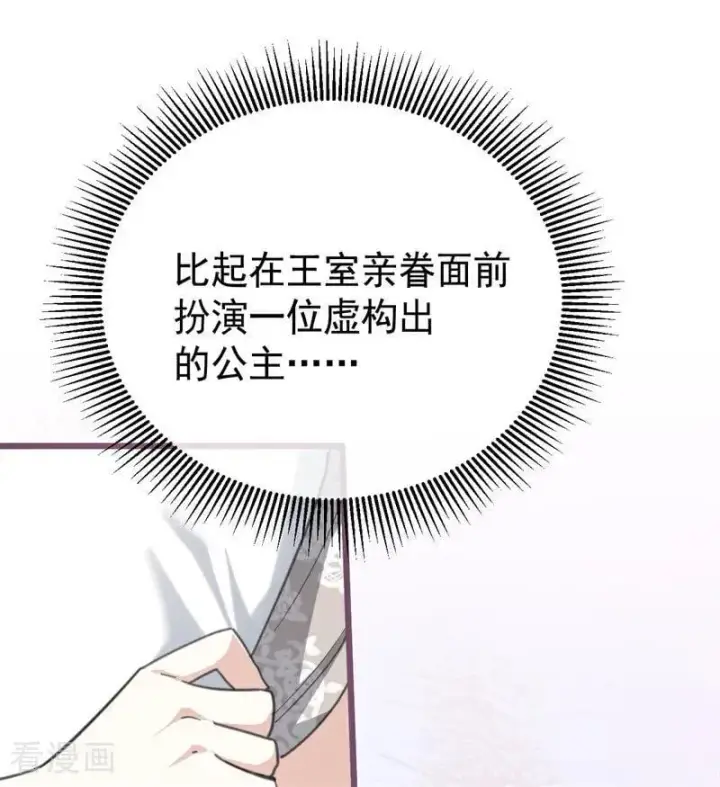 《公爵家的毒之花》第36话 家族秘密图42