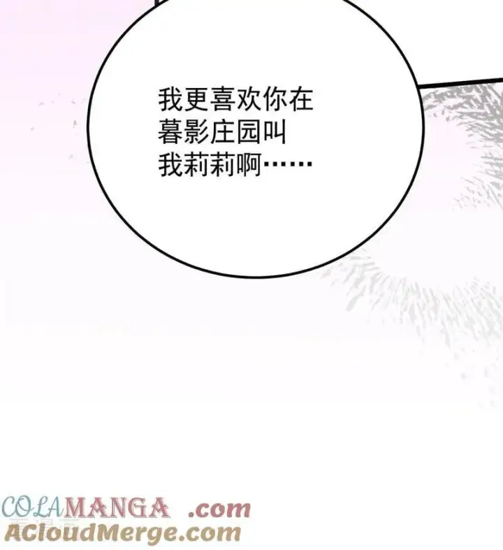 《公爵家的毒之花》第36话 家族秘密图45