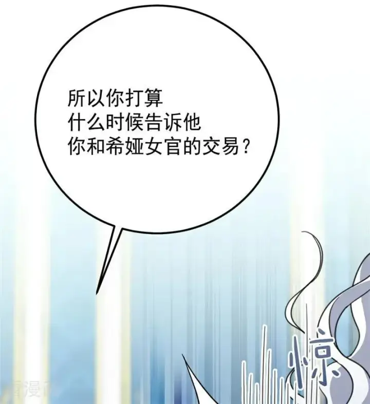 《公爵家的毒之花》第36话 家族秘密图46