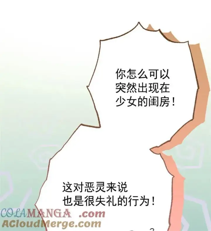 《公爵家的毒之花》第36话 家族秘密图49