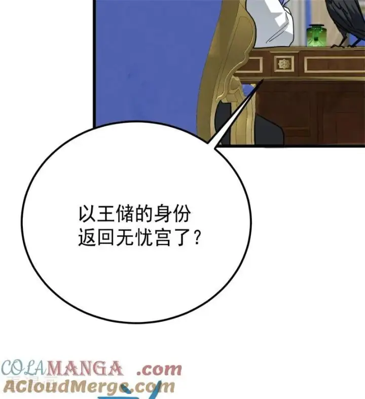 《公爵家的毒之花》第36话 家族秘密图5