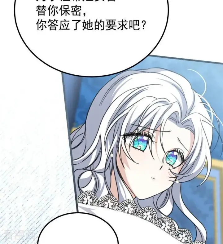 《公爵家的毒之花》第36话 家族秘密图54