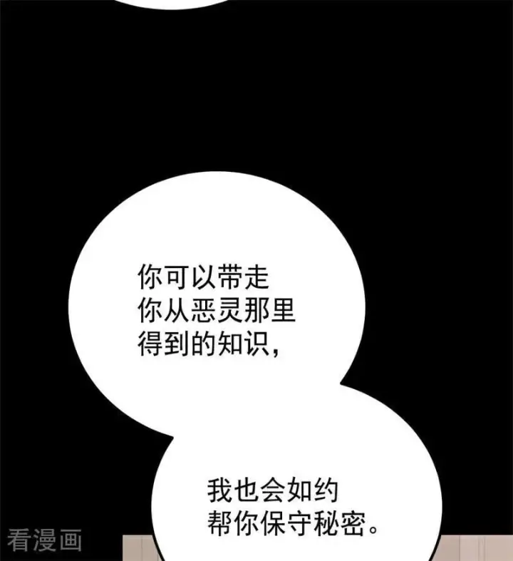 《公爵家的毒之花》第36话 家族秘密图59