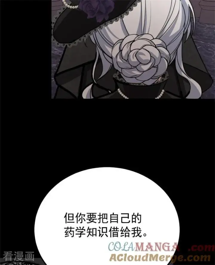 《公爵家的毒之花》第36话 家族秘密图61
