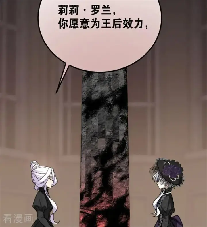 《公爵家的毒之花》第36话 家族秘密图64