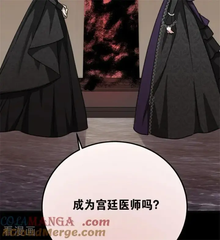《公爵家的毒之花》第36话 家族秘密图65