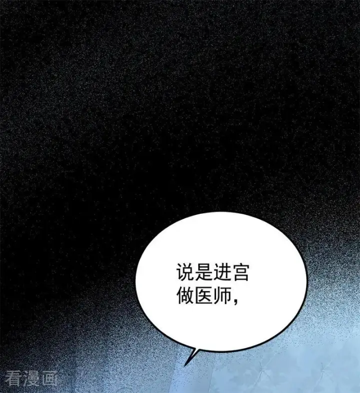 《公爵家的毒之花》第36话 家族秘密图67
