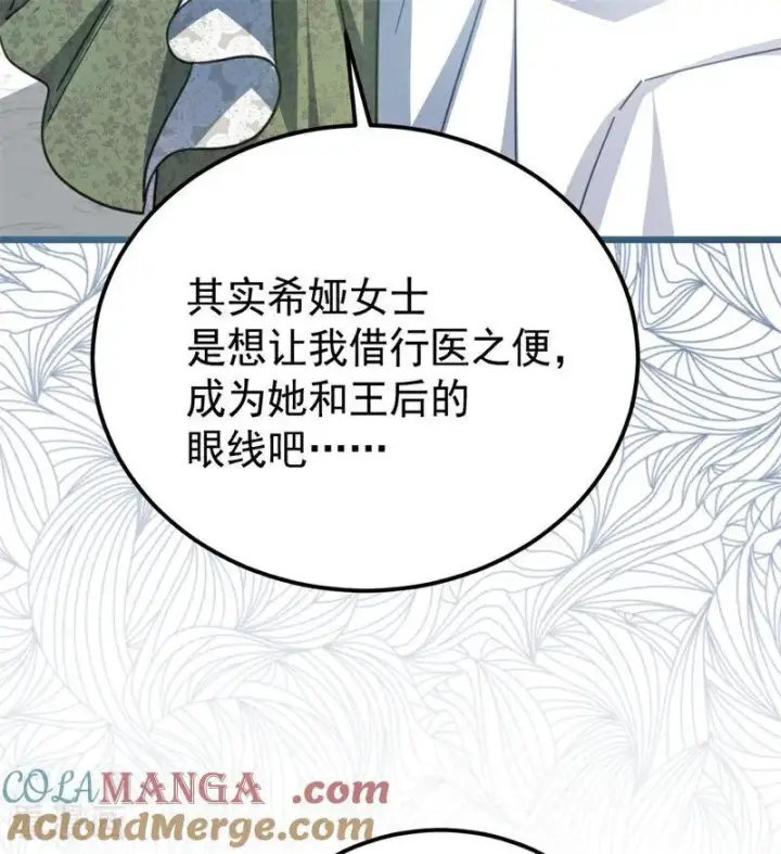《公爵家的毒之花》第36话 家族秘密图69