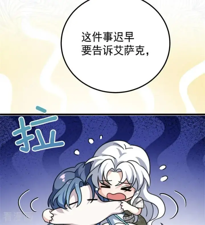 《公爵家的毒之花》第36话 家族秘密图70