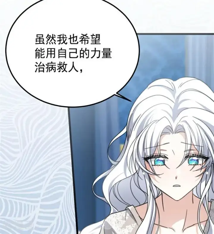 《公爵家的毒之花》第36话 家族秘密图72