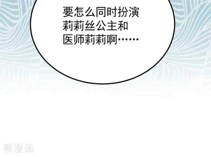 《公爵家的毒之花》第36话 家族秘密图74