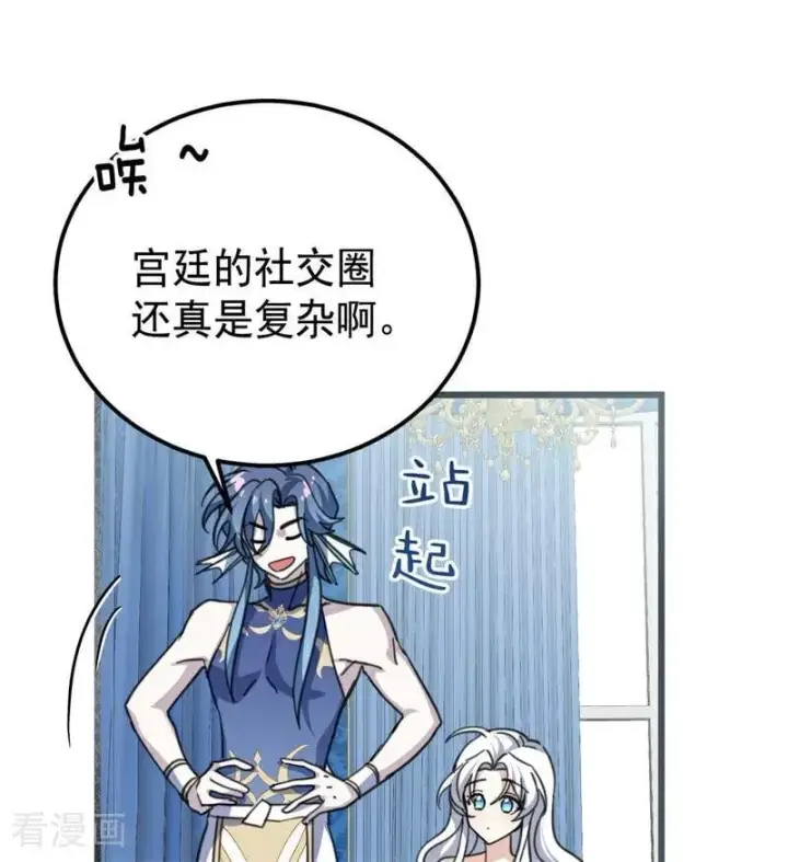 《公爵家的毒之花》第36话 家族秘密图75