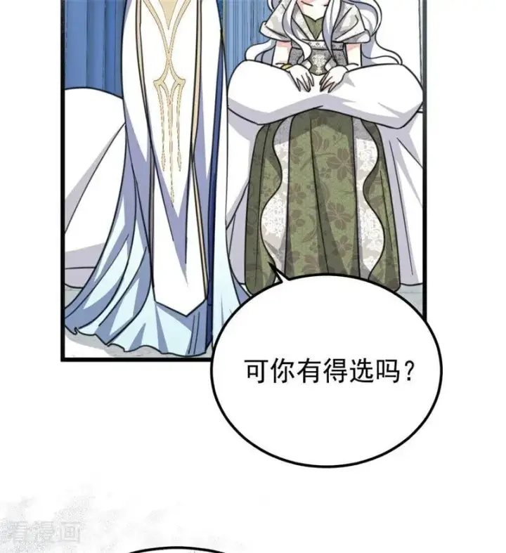 《公爵家的毒之花》第36话 家族秘密图76