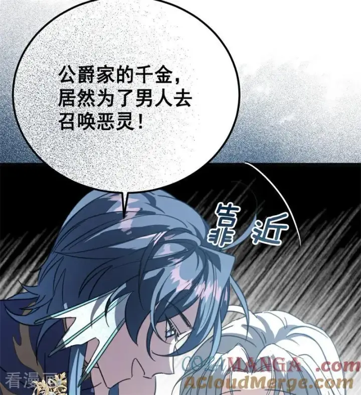 《公爵家的毒之花》第36话 家族秘密图77