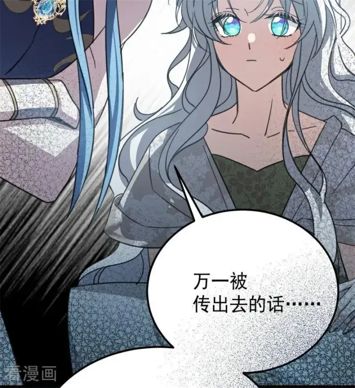 《公爵家的毒之花》第36话 家族秘密图78
