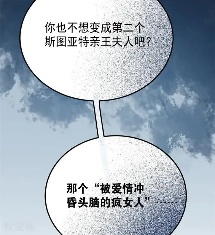 《公爵家的毒之花》第36话 家族秘密图79