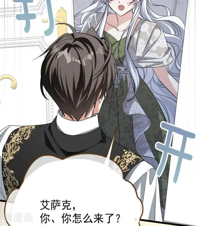 《公爵家的毒之花》第36话 家族秘密图86