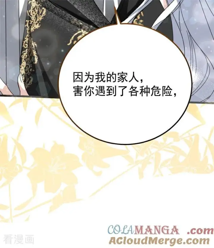 《公爵家的毒之花》第36话 家族秘密图89
