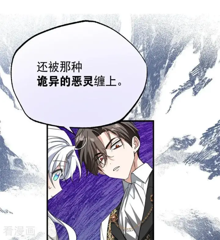 《公爵家的毒之花》第36话 家族秘密图90