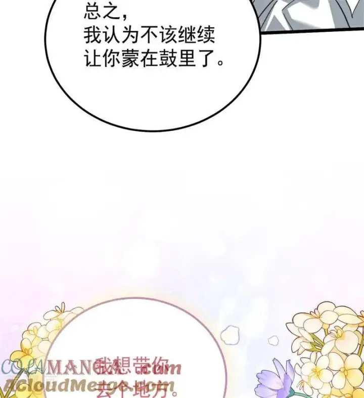 《公爵家的毒之花》第36话 家族秘密图93