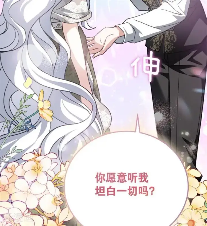 《公爵家的毒之花》第36话 家族秘密图95