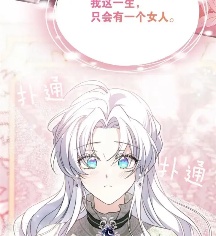 《公爵家的毒之花》第37话 一生的决定图106