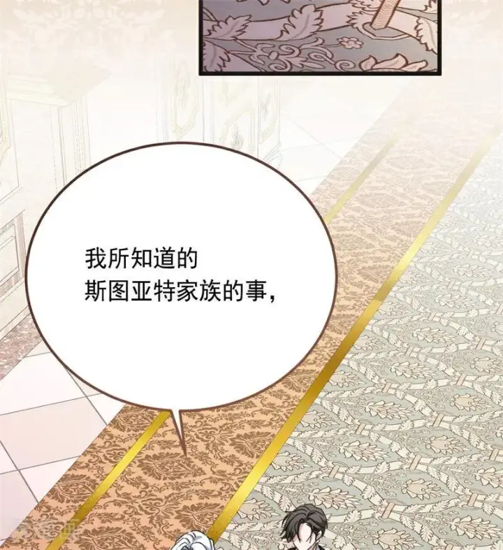 《公爵家的毒之花》第37话 一生的决定图11