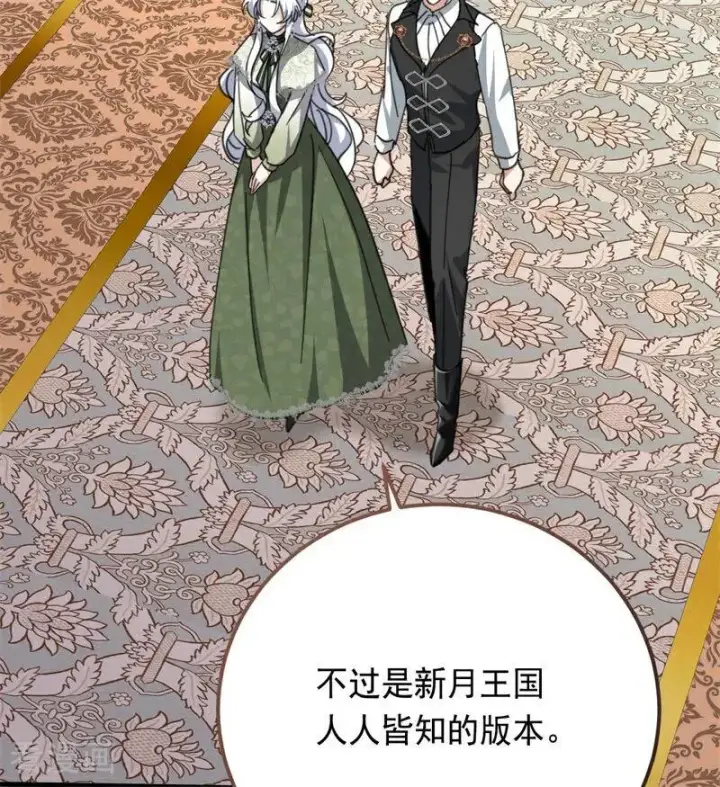 《公爵家的毒之花》第37话 一生的决定图12