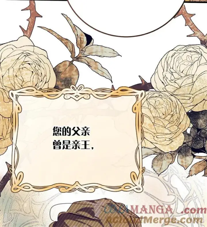 《公爵家的毒之花》第37话 一生的决定图13