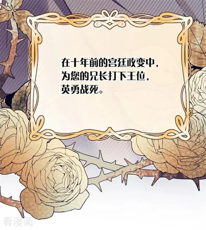 《公爵家的毒之花》第37话 一生的决定图15