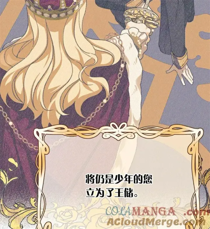 《公爵家的毒之花》第37话 一生的决定图17